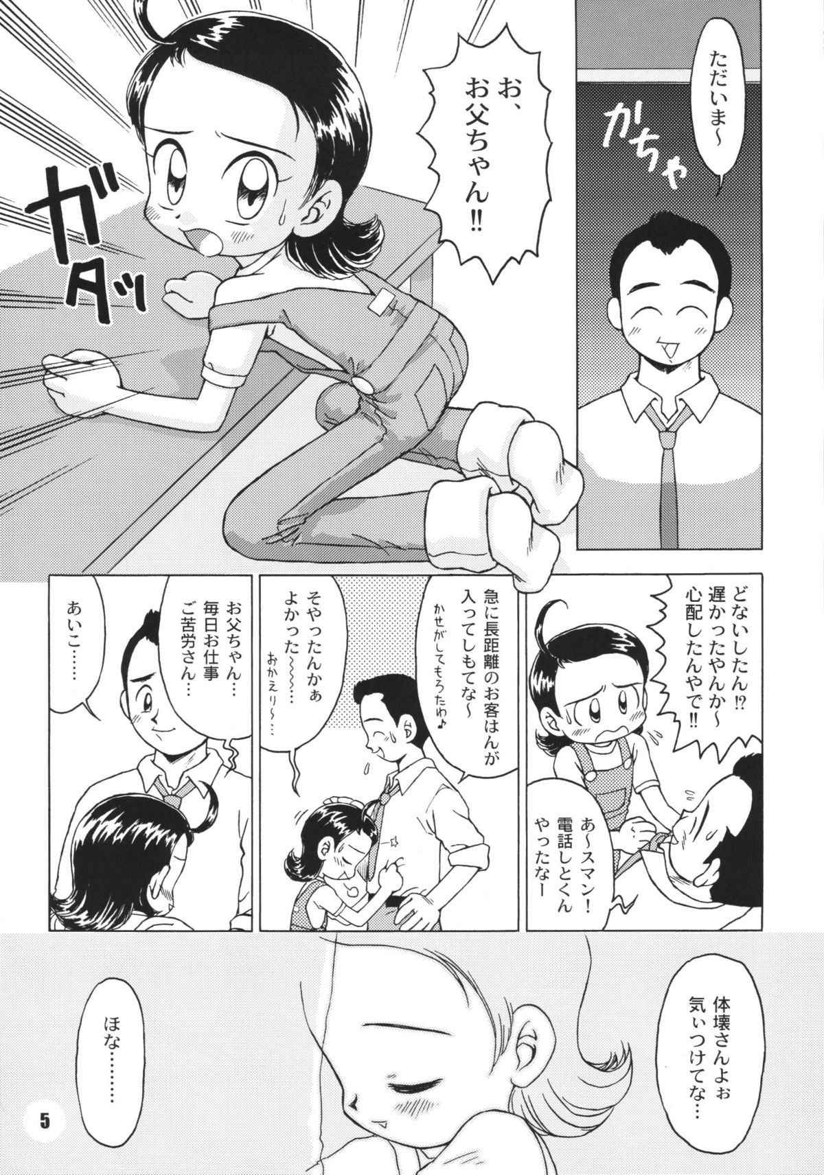 Nande ya Nen page 5 full