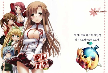 (C83) [Digital Lover (Nakajima Yuka)] D.L. Action 72 (Sword Art Online) [Korean] [여우별] cover