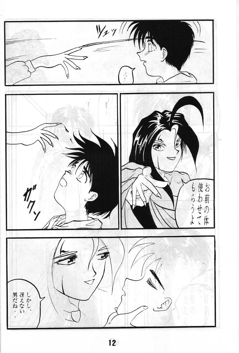 Share ja nai 〇 Session Bangai Hen page 12 full