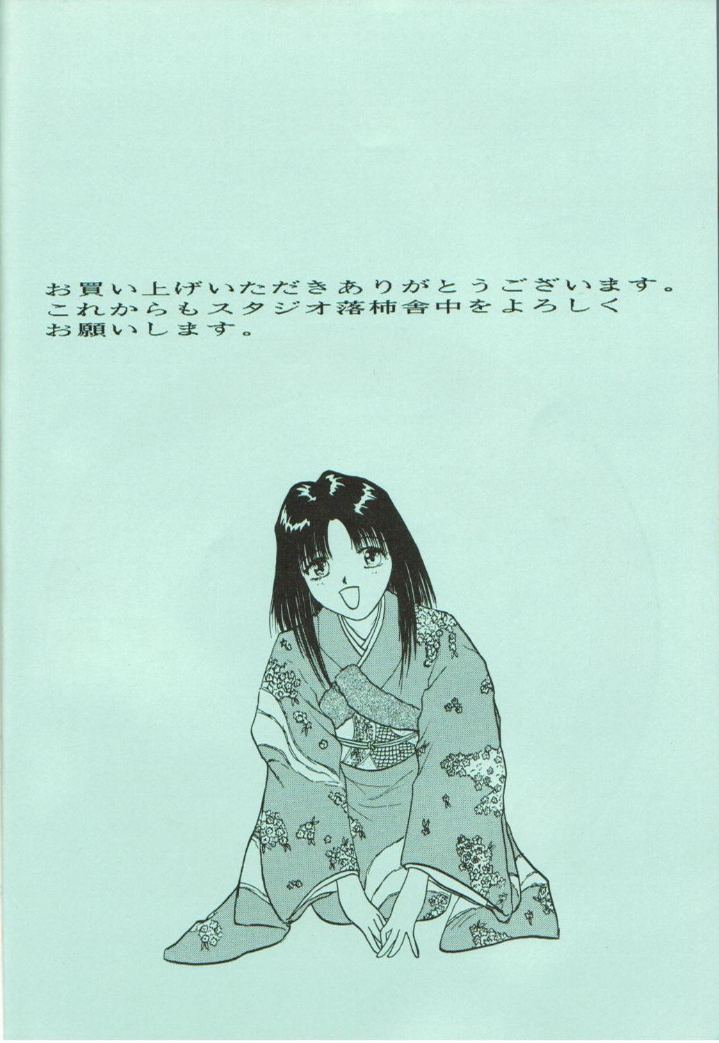 Share ja nai 〇 Session Bangai Hen page 2 full