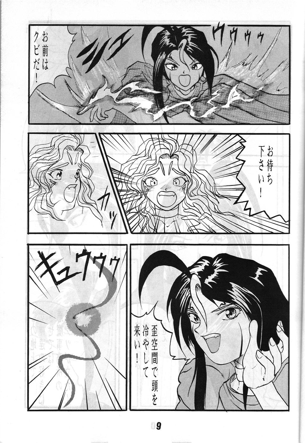Share ja nai 〇 Session Bangai Hen page 9 full