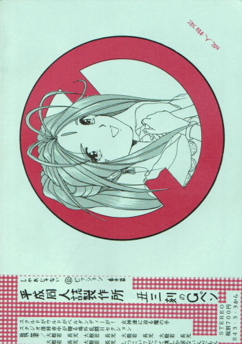 [Studio Rakugaki Shachuu (Daihannya Nagamitsu)] Share ja nai 〇 Session Bangai Hen (Ah My Goddess!) cover