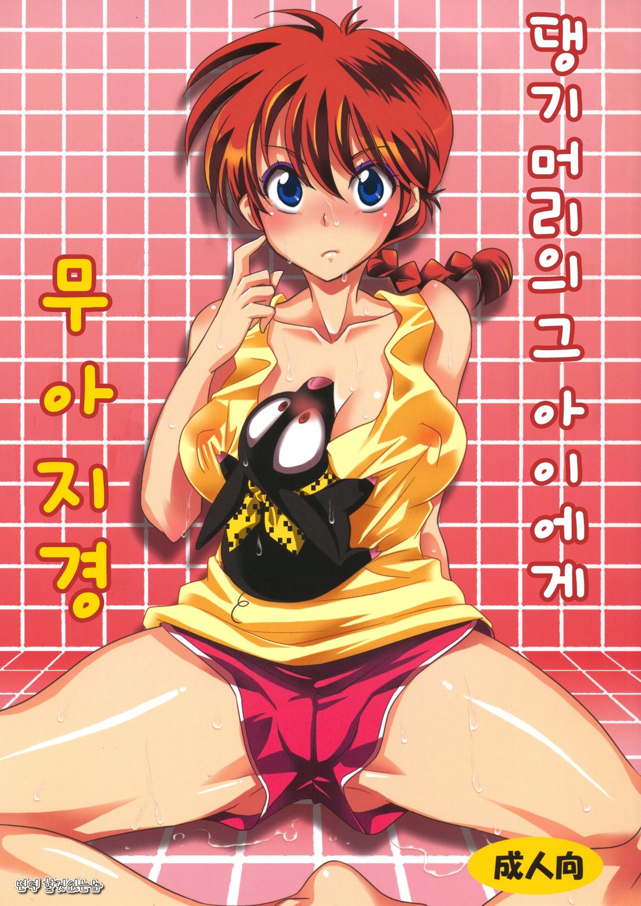 Osage no Ano Ko ni Mugamuchuu page 1 full