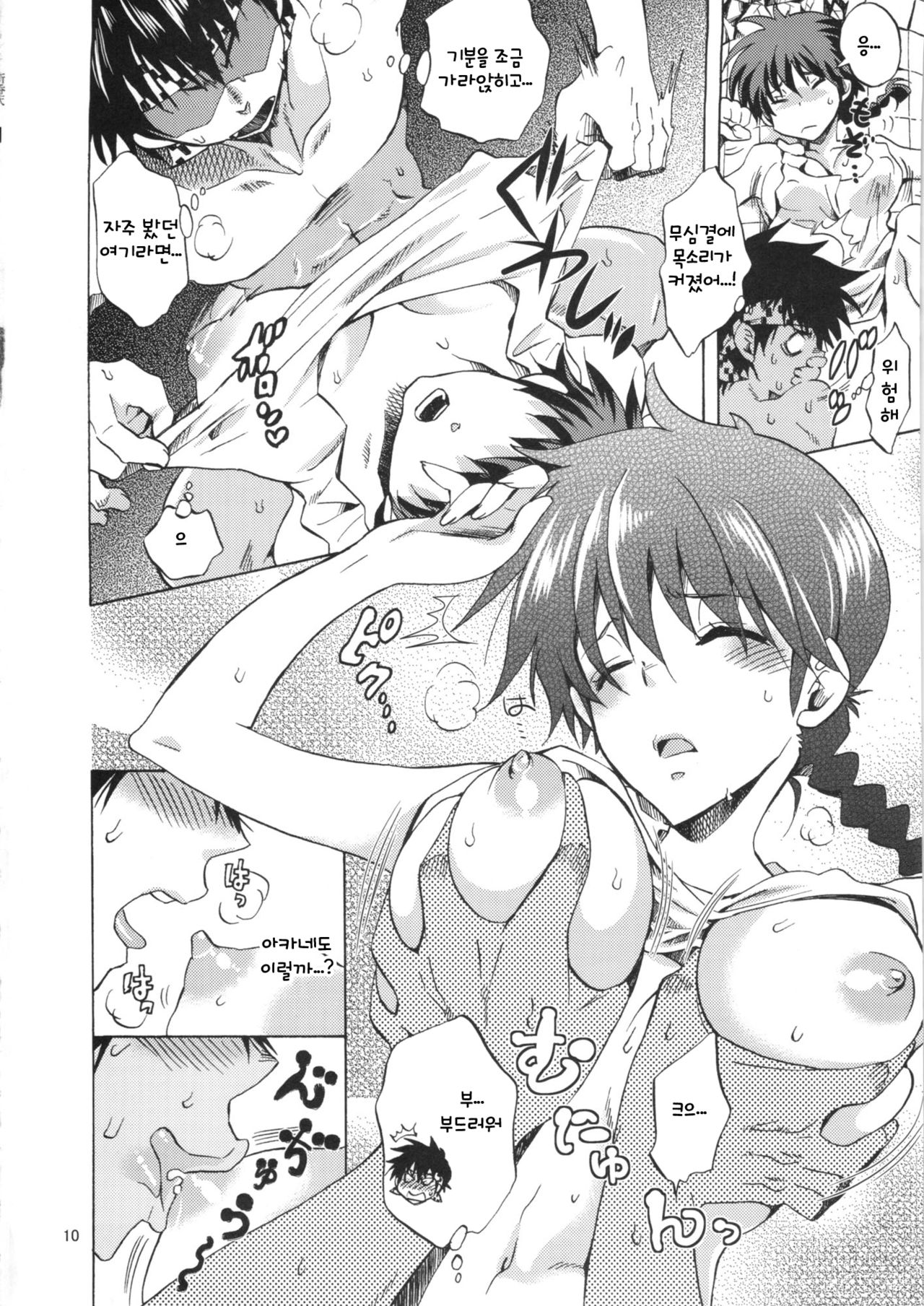 Osage no Ano Ko ni Mugamuchuu page 10 full