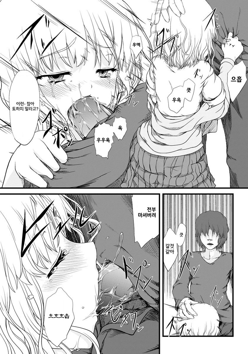 Forced Cum page 12 full
