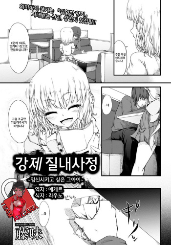 [Fujimi] Forced Cum (COMIC ANGEL Club 2012-05) (korean) cover