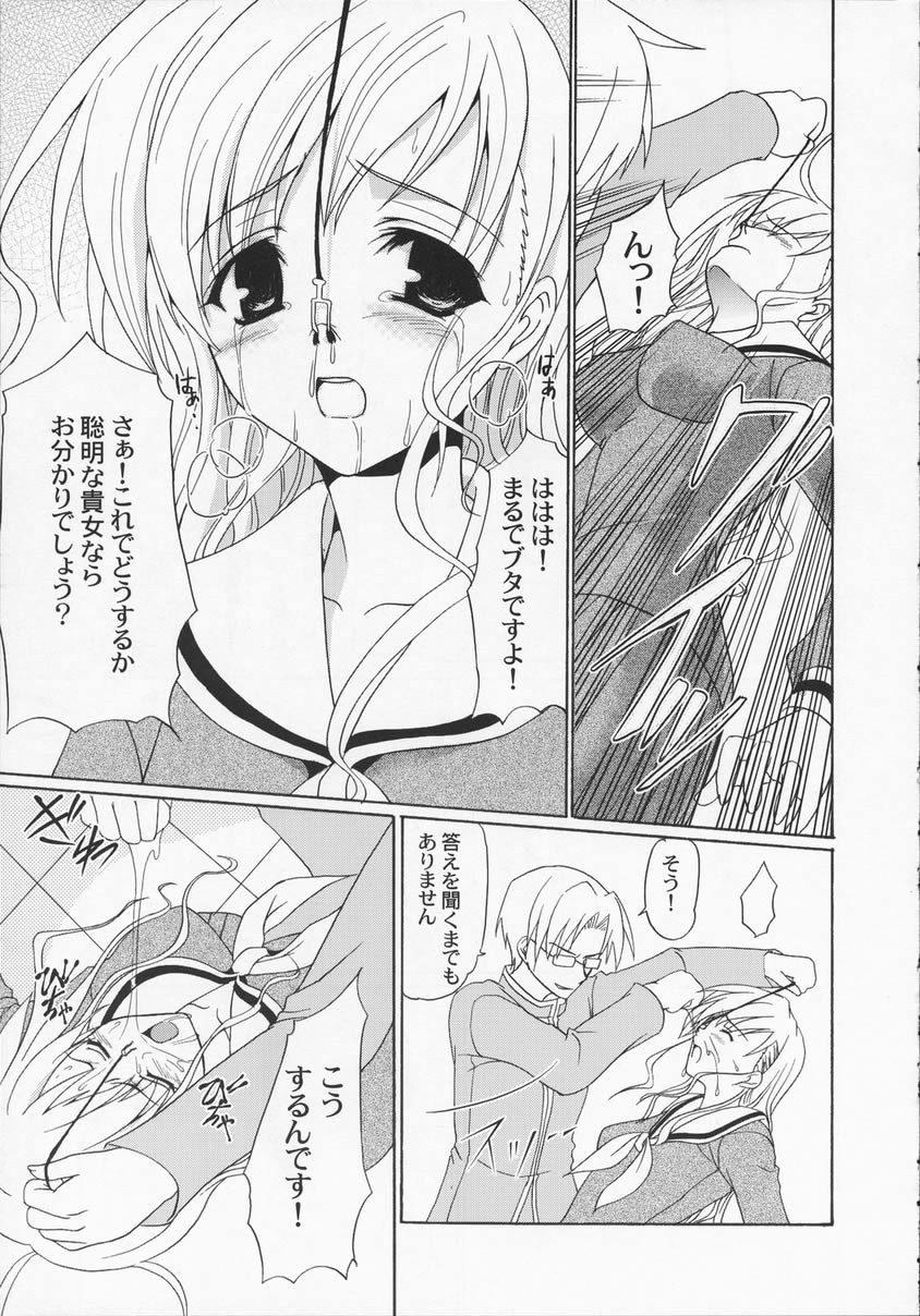 Shiro Bara Milk page 12 full