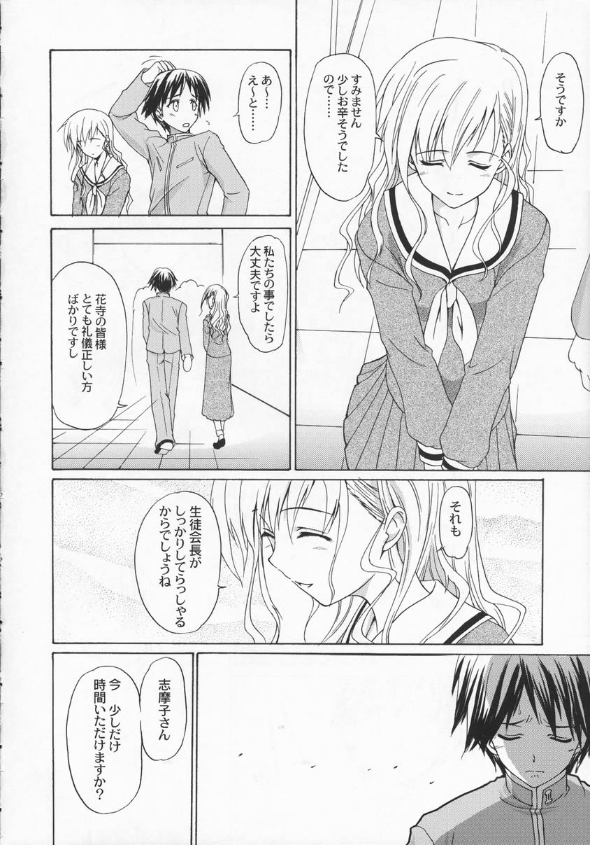 Shiro Bara Milk page 5 full