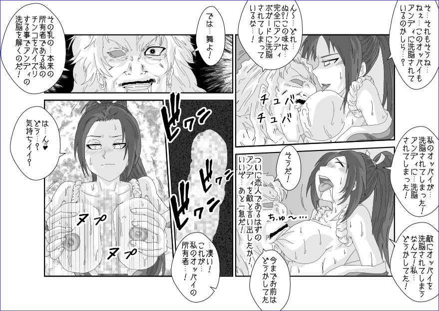 Sennou Soshite Akuochi ~KOF Hen~ page 12 full