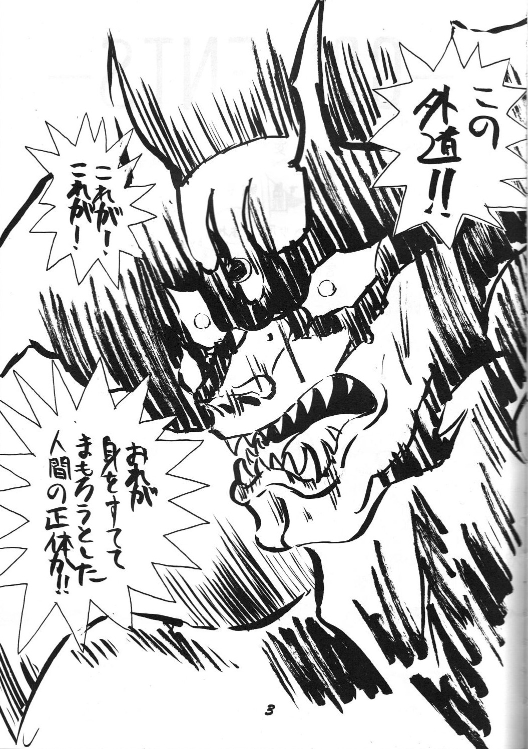 Kaishaku 2 page 2 full
