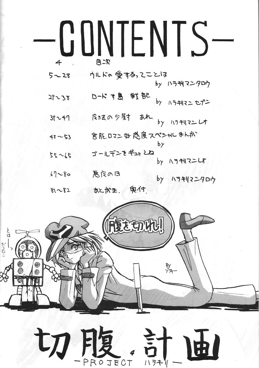 Kaishaku 2 page 3 full