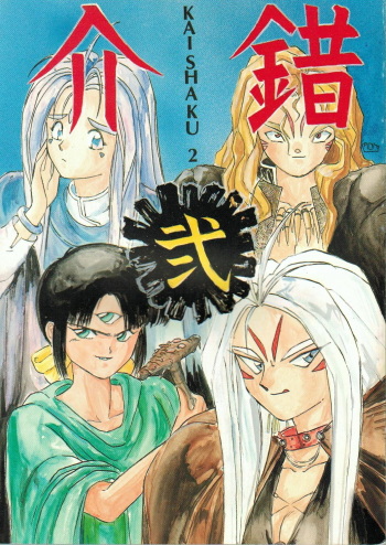 (C40) [Project Harakiri (Kaishaku)] Kaishaku 2 (Various) cover