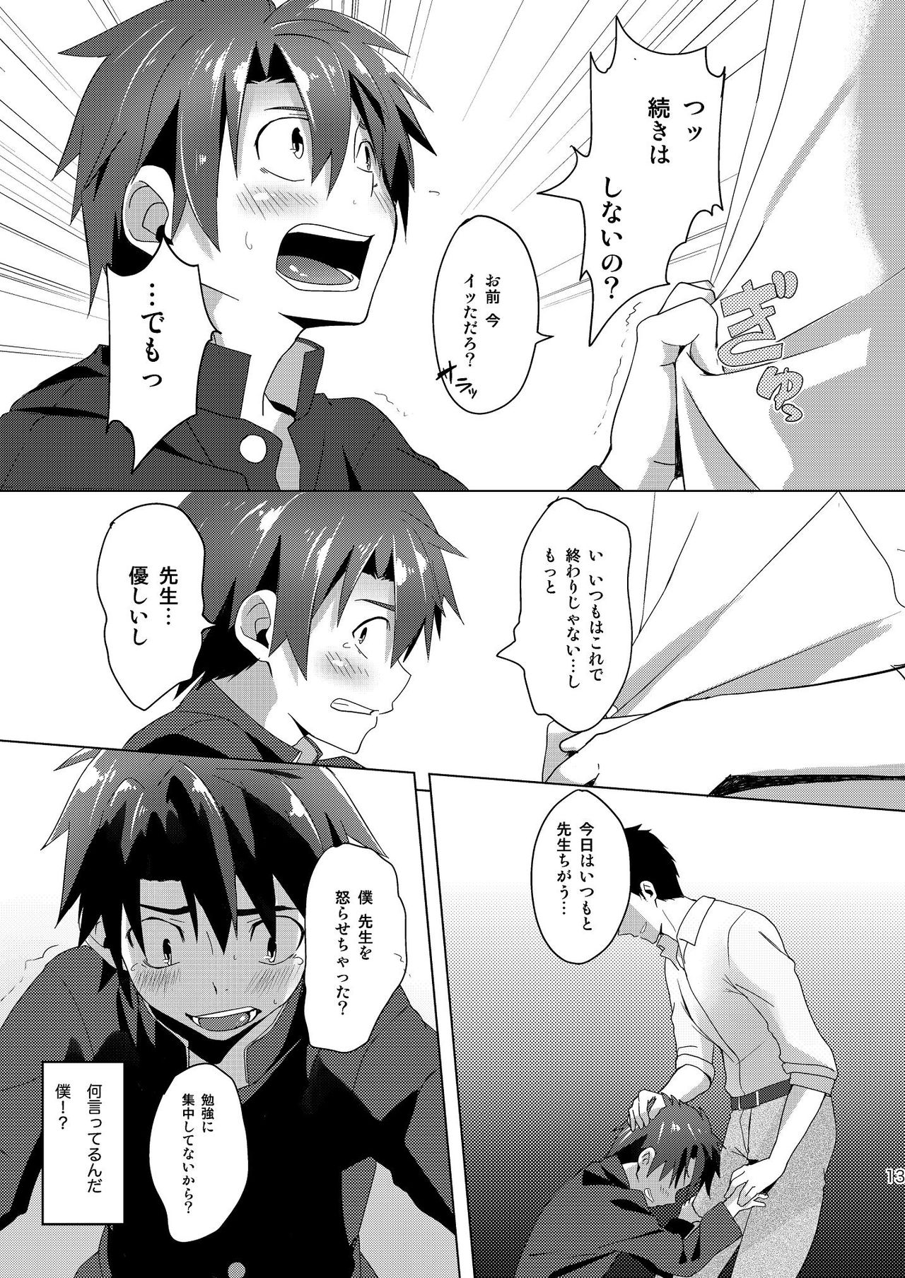 Katekyoo Tutorial page 12 full