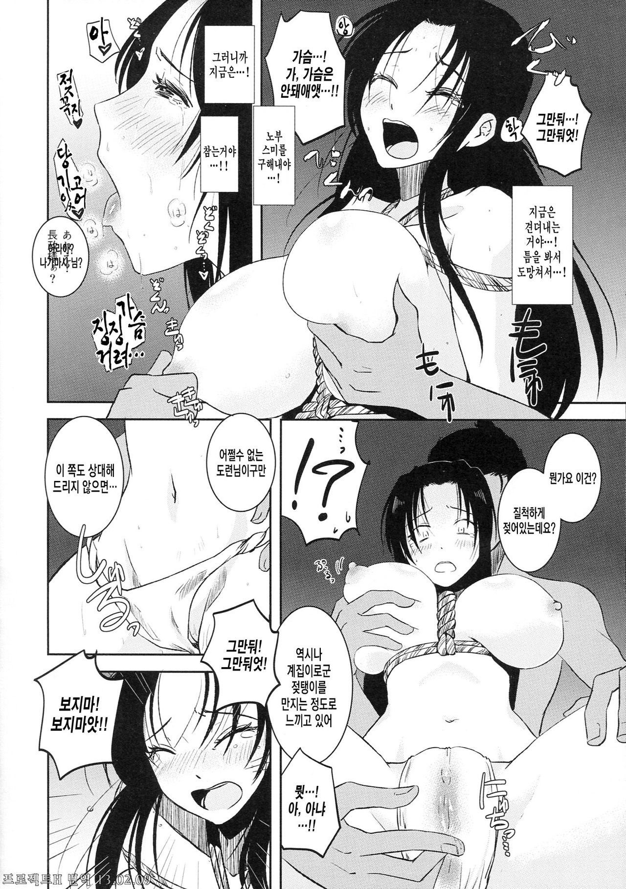 Nagamasa Rakujou page 11 full