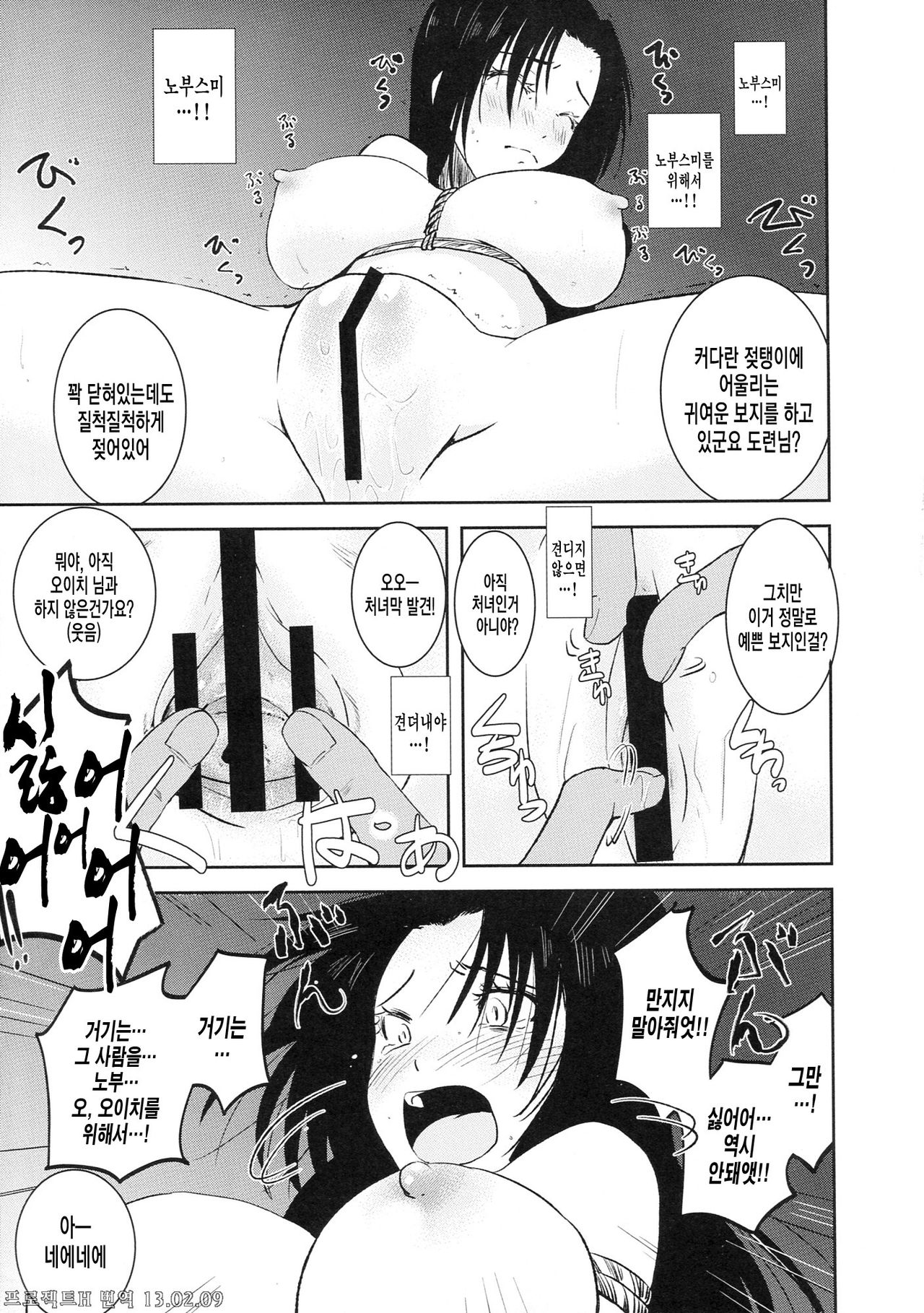 Nagamasa Rakujou page 12 full