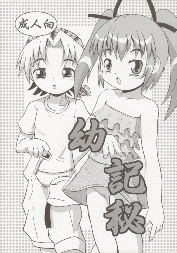 (C68) [Yaroujidai (Namekata Tubame, Miyata Tomomi)] Youkihi cover