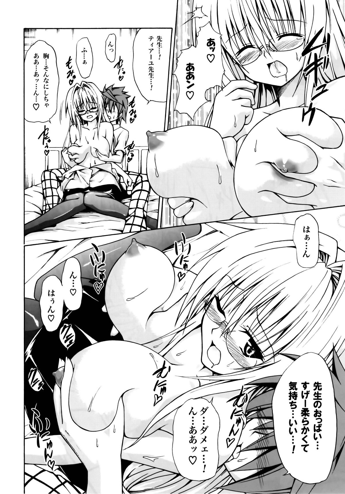 Trouble★Teachers page 11 full
