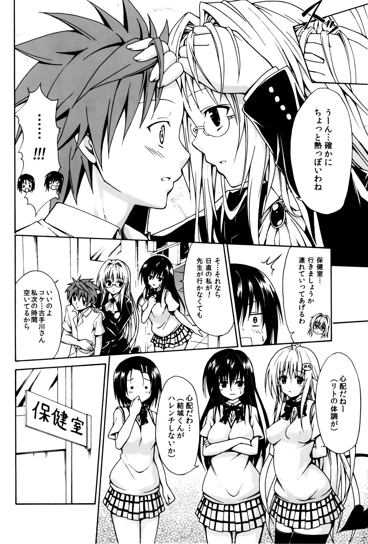 Trouble★Teachers page 3 full