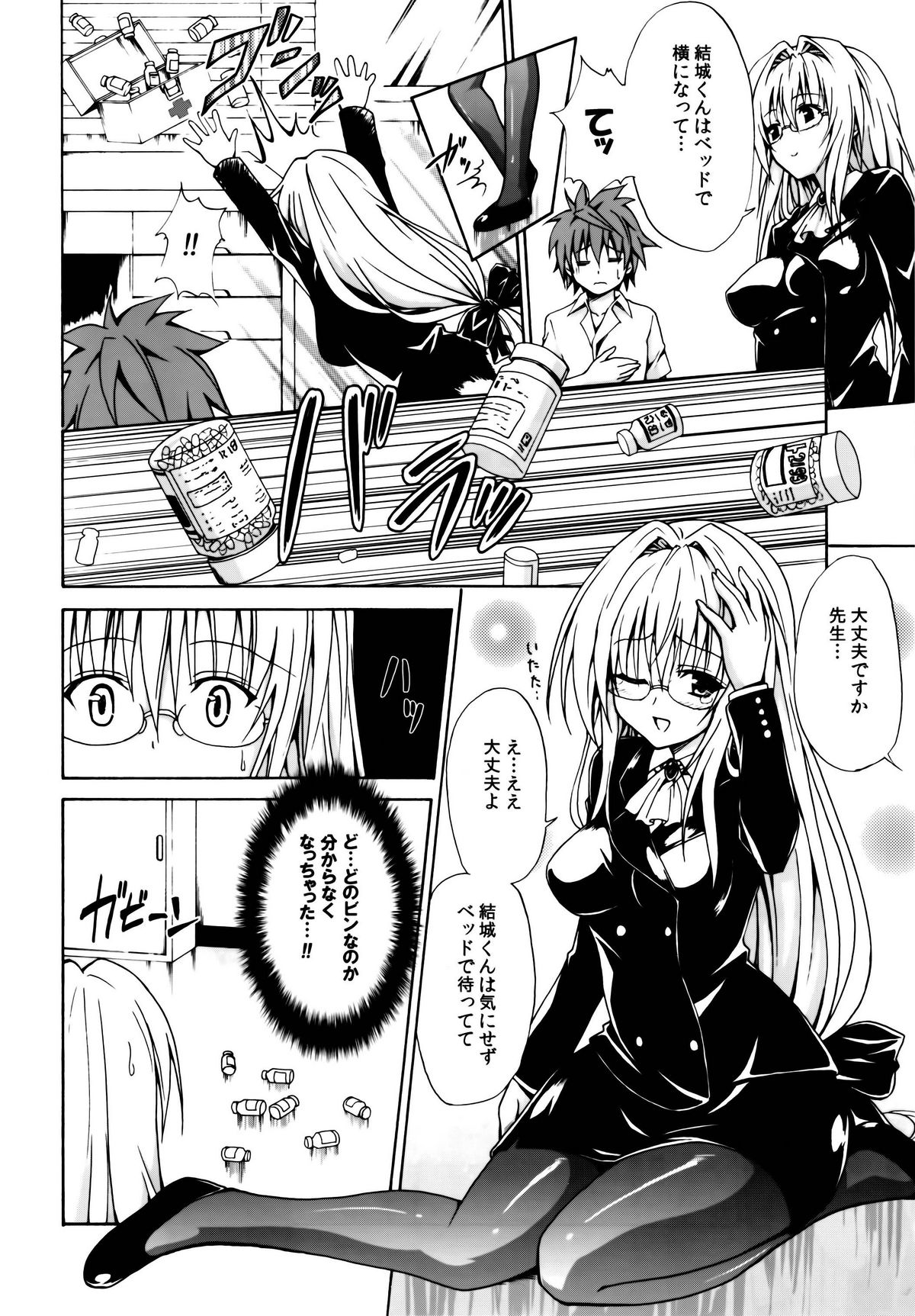 Trouble★Teachers page 5 full