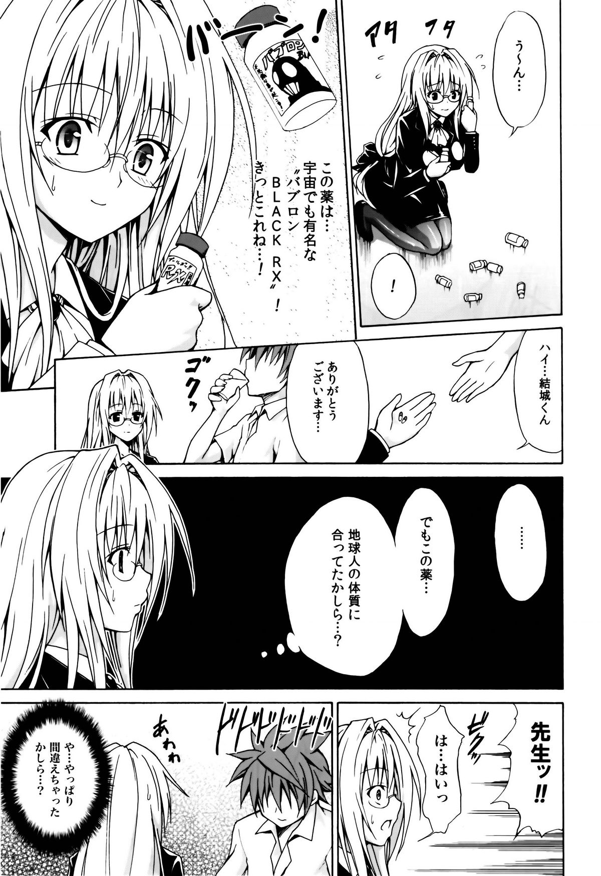 Trouble★Teachers page 6 full