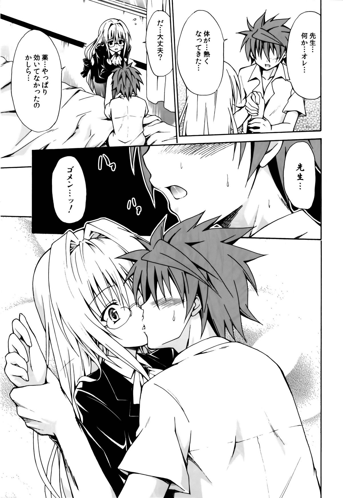 Trouble★Teachers page 8 full