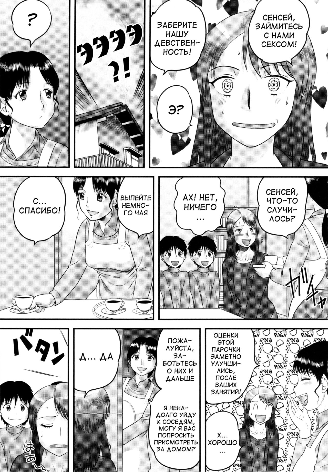 Sensei Oshiete!! | Sensei, Teach Us!! page 3 full