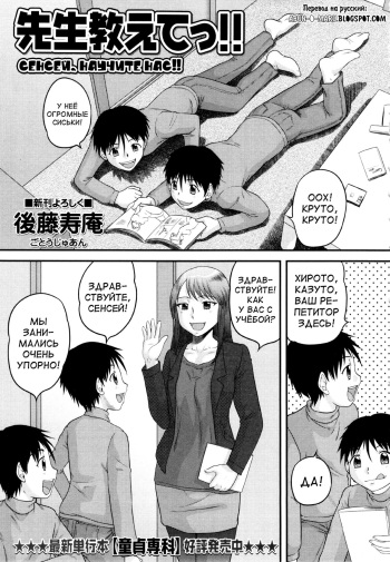 [Juan Gotoh] Sensei Oshiete!! | Sensei, Teach Us!! (COMIC Masyo 2013-03) [Russian] [Abunomaru] cover