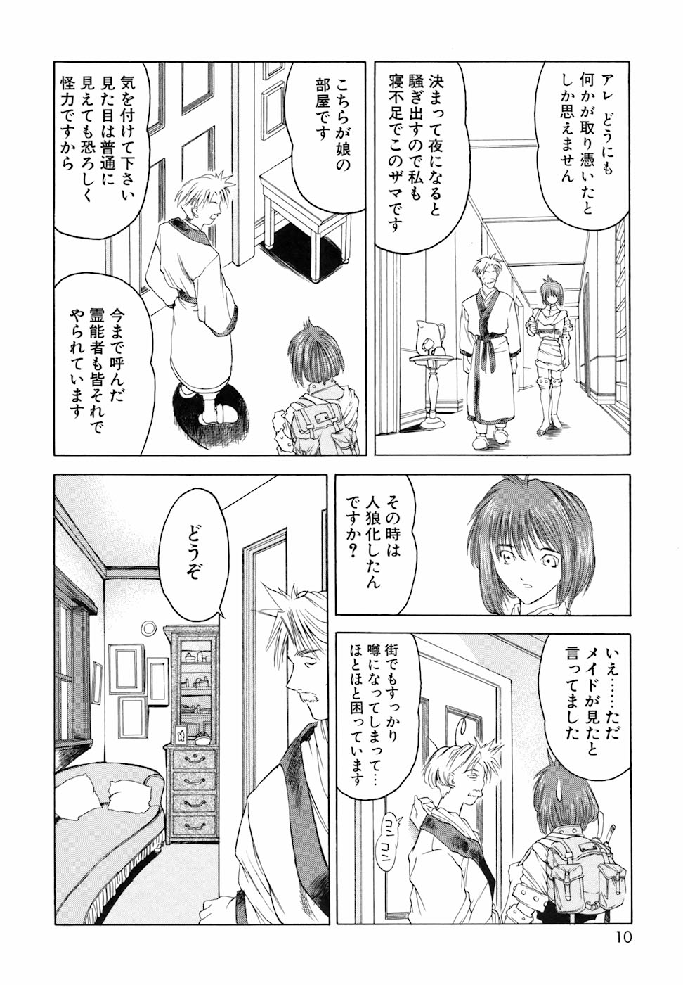 Yorozu Tatarareya page 10 full