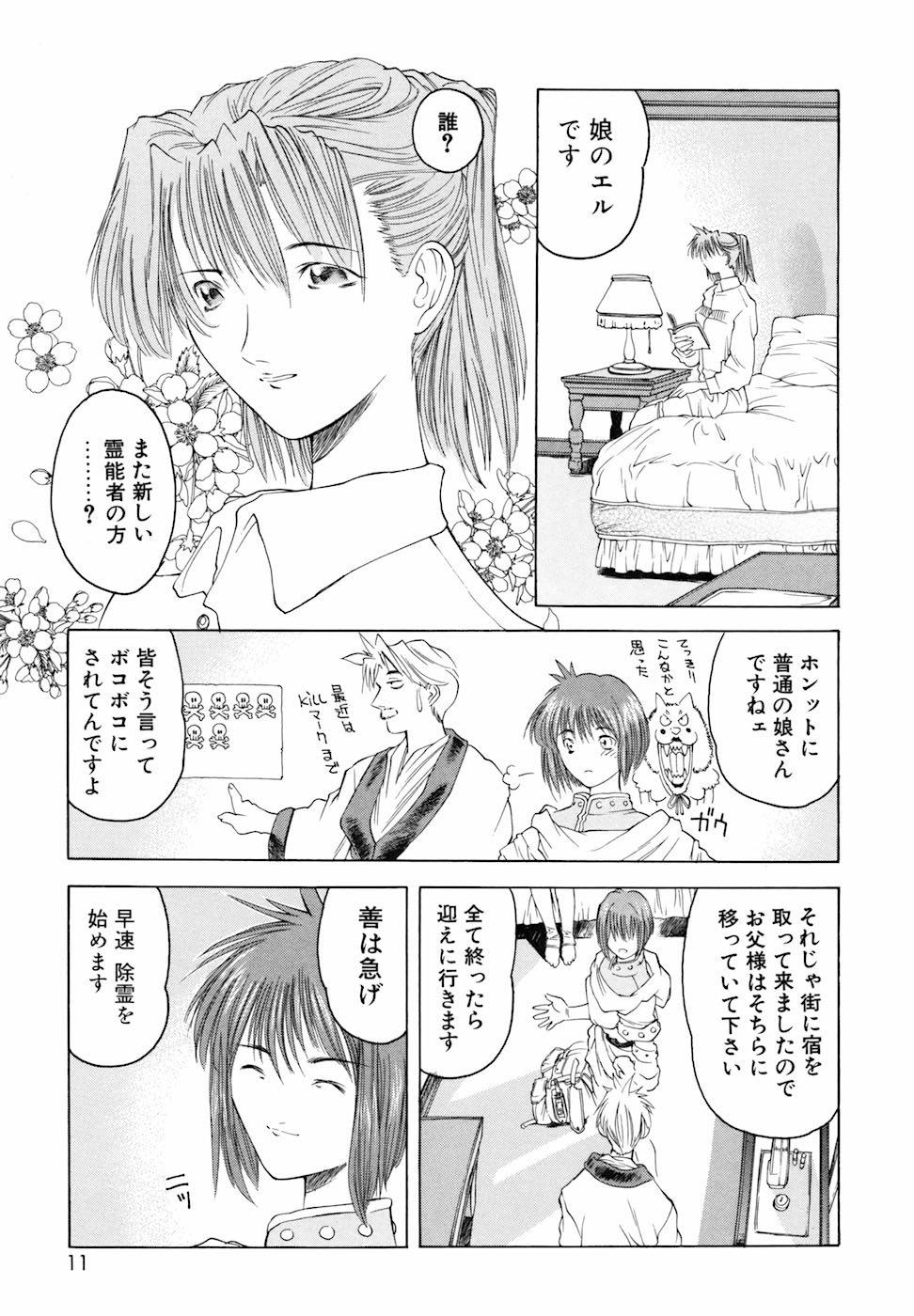 Yorozu Tatarareya page 11 full