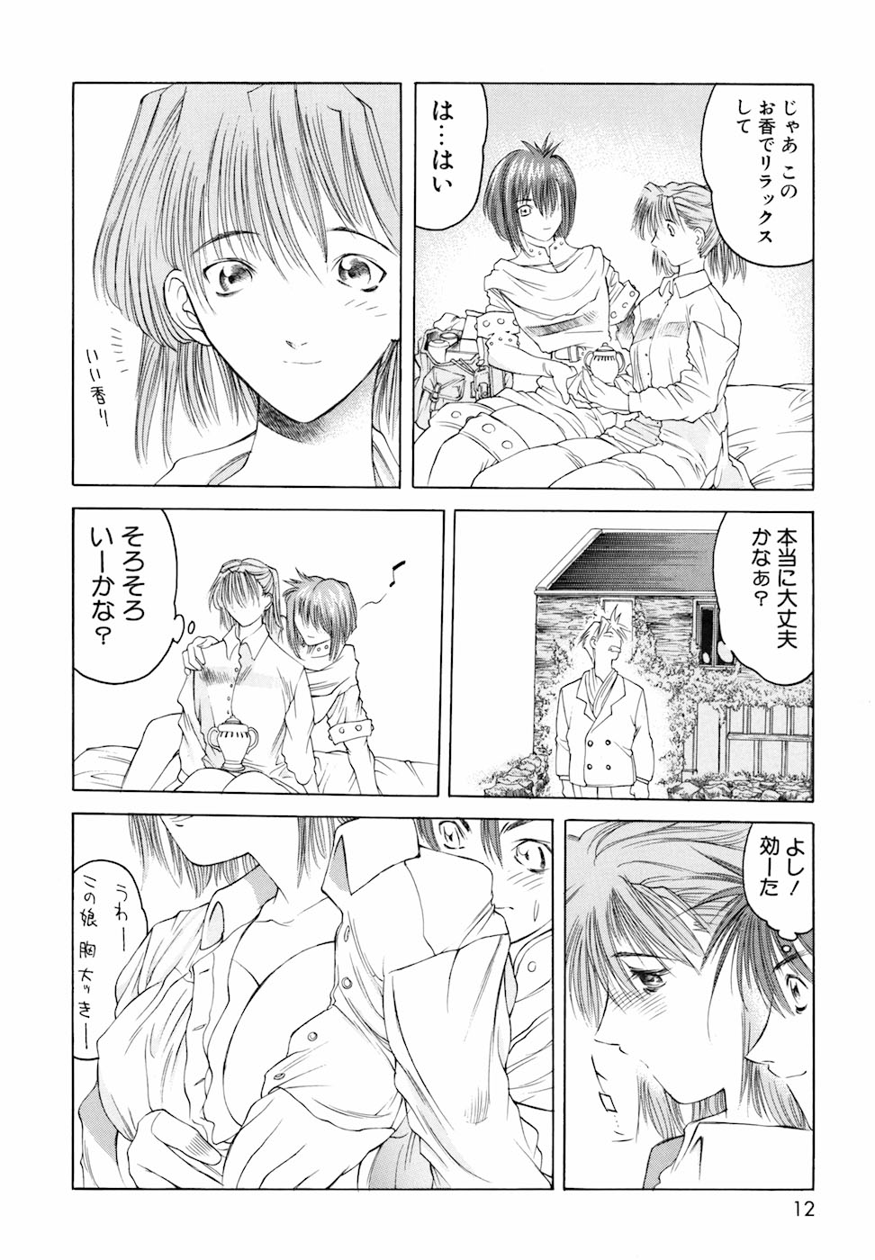 Yorozu Tatarareya page 12 full