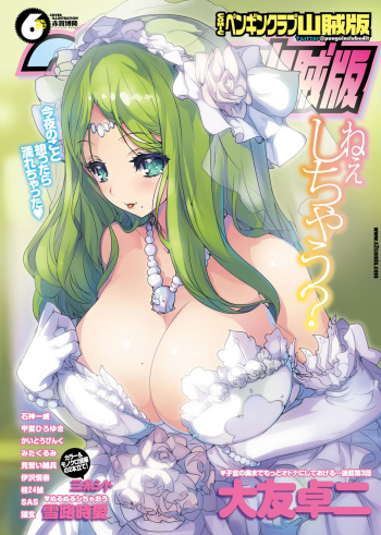 COMIC Penguin Club Sanzokuban 2012-06 [Digital] cover