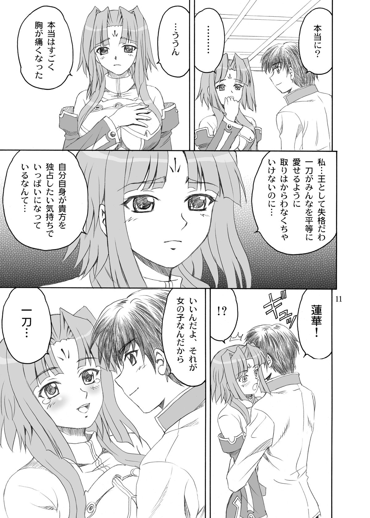 Songo Renka page 11 full