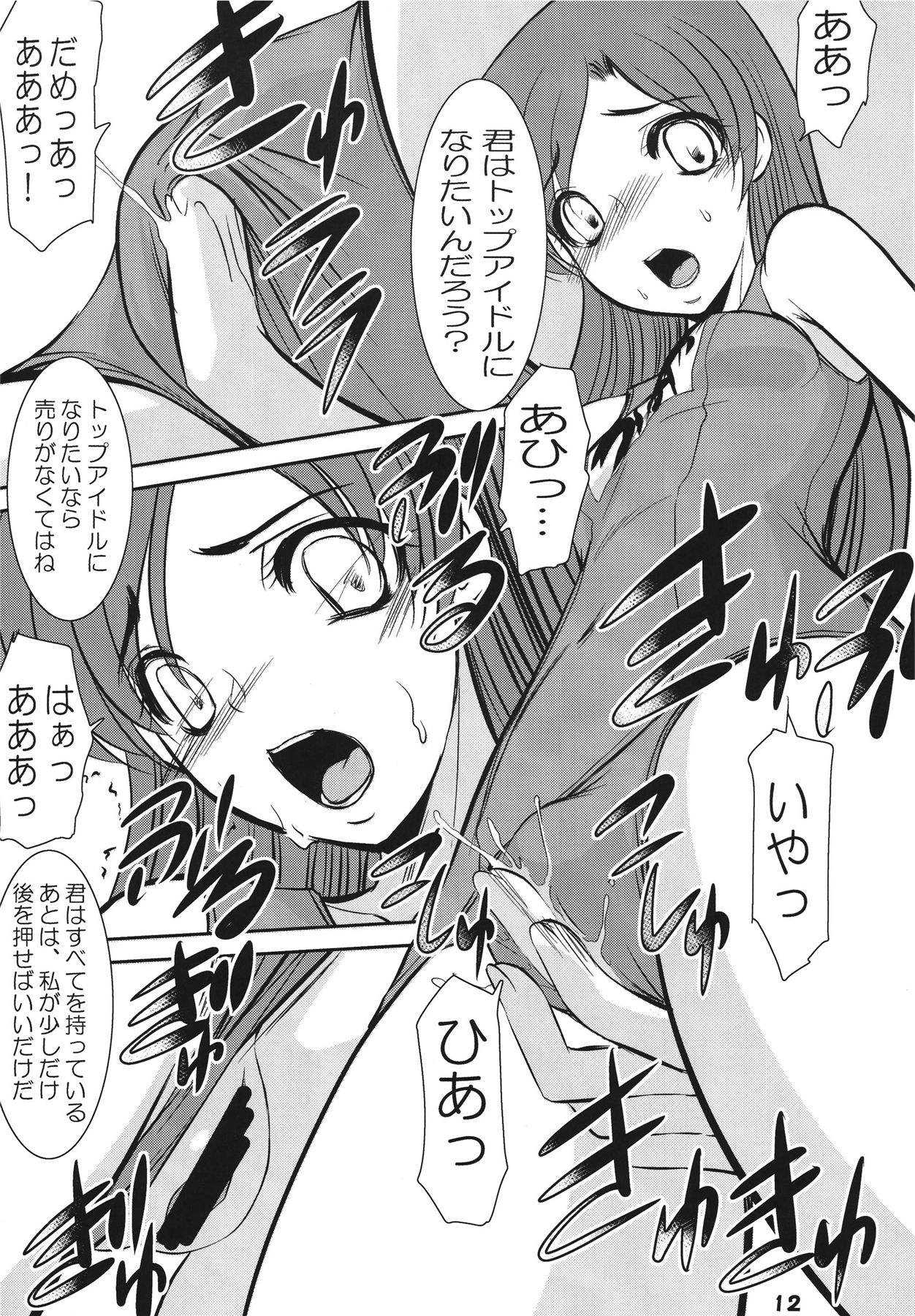 TOUCH MY HE@RT4 page 11 full