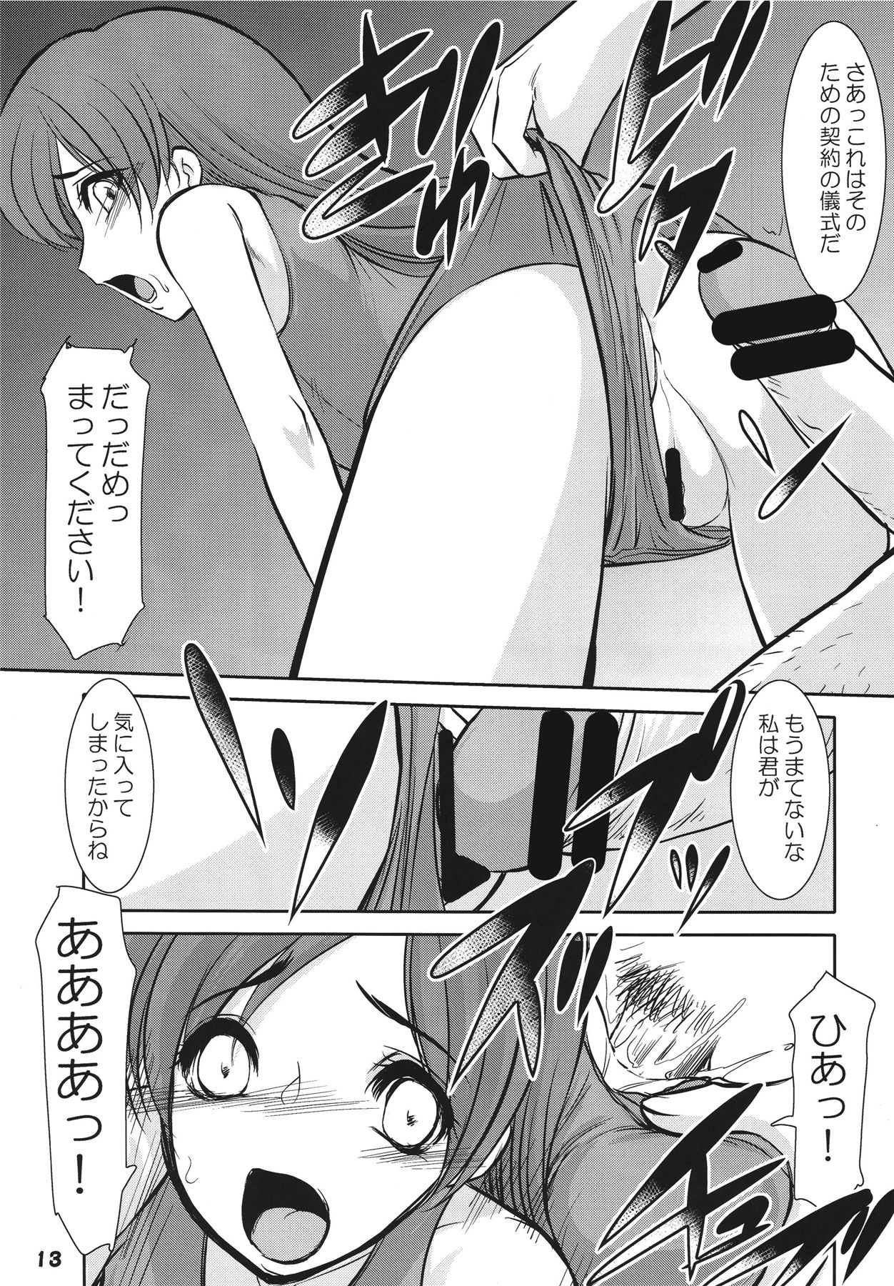 TOUCH MY HE@RT4 page 12 full
