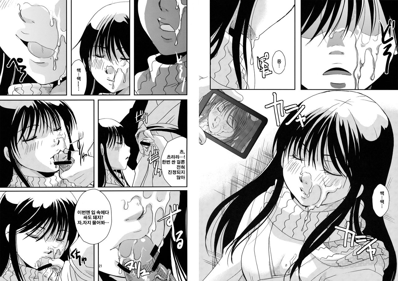 Tsurara Suiminkan page 11 full