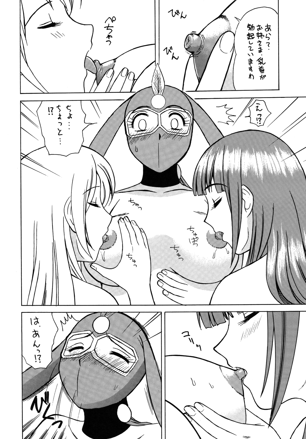 Kamen no Onee-san no Gyakushuu page 7 full