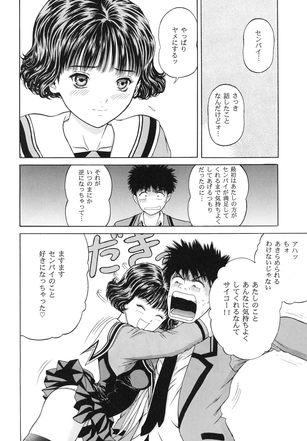 Strawberry Shake page 10 full