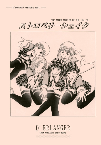 (CR25) [D'Erlanger (Yamazaki Show)] Strawberry Shake (I''s) cover
