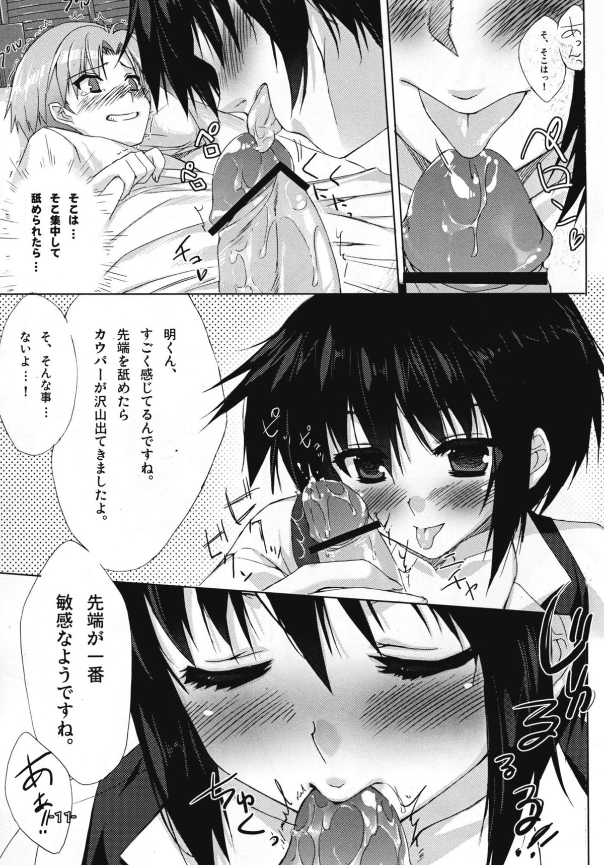 Baka to Chinko to xxx page 11 full