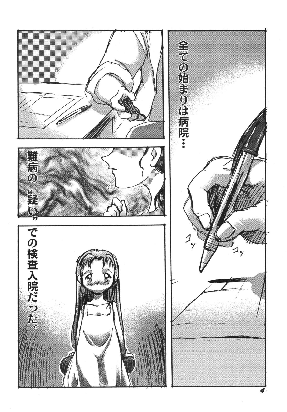 Kensa Nyuuin Soushuuhen page 5 full