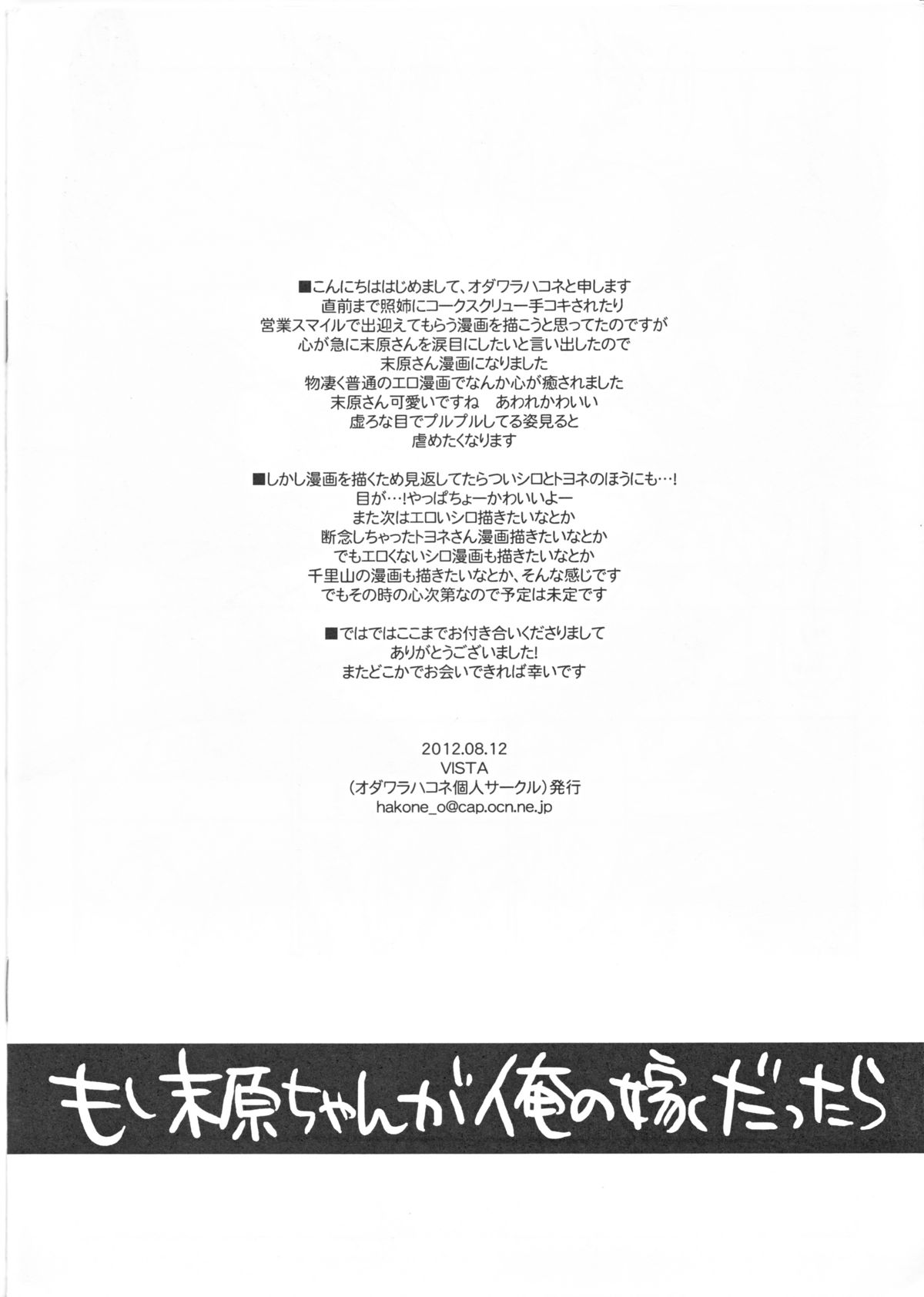 Moshi Suehara-chan ga Ore no Yome dattara page 8 full