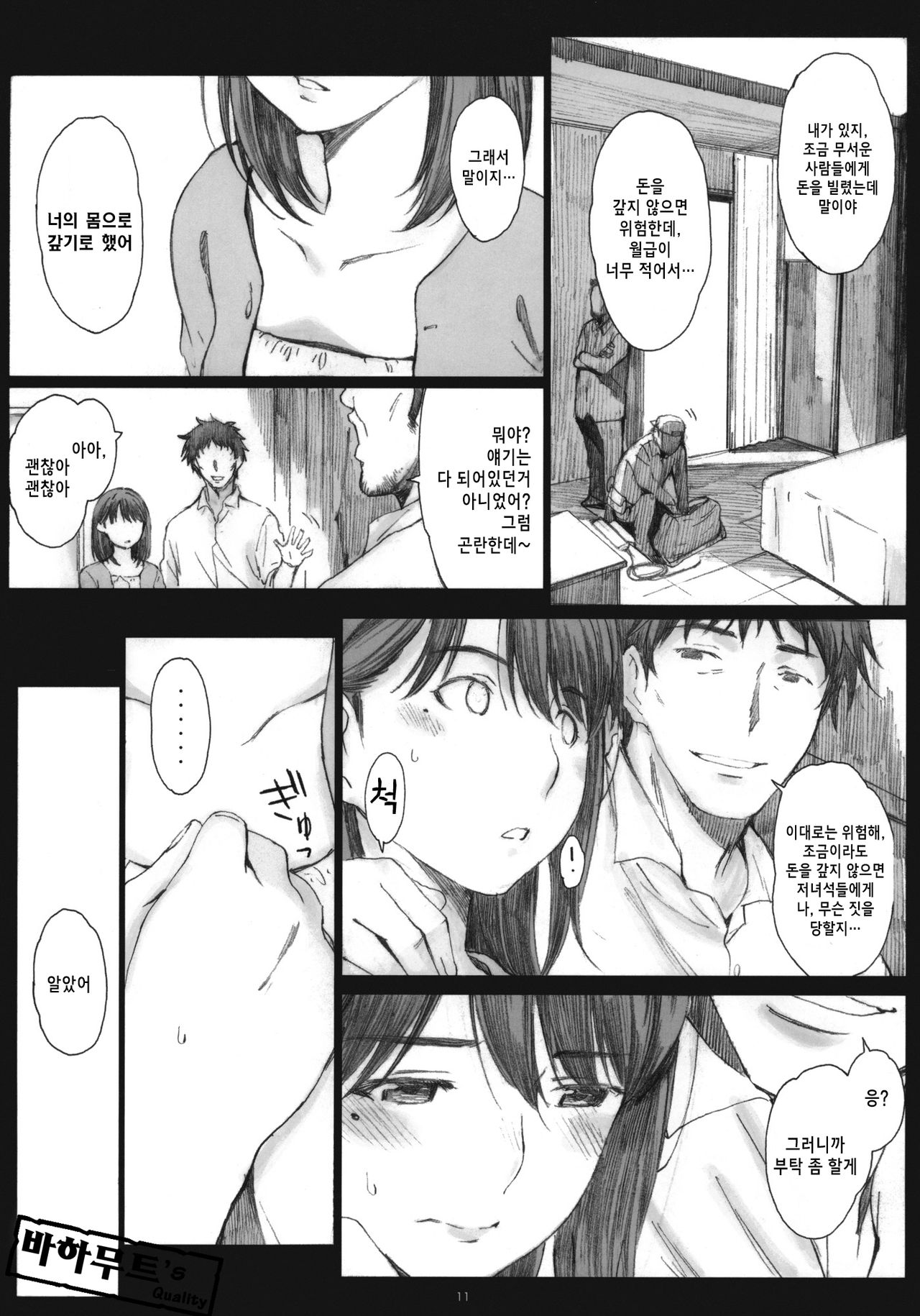 Negative Love 3/3 page 10 full