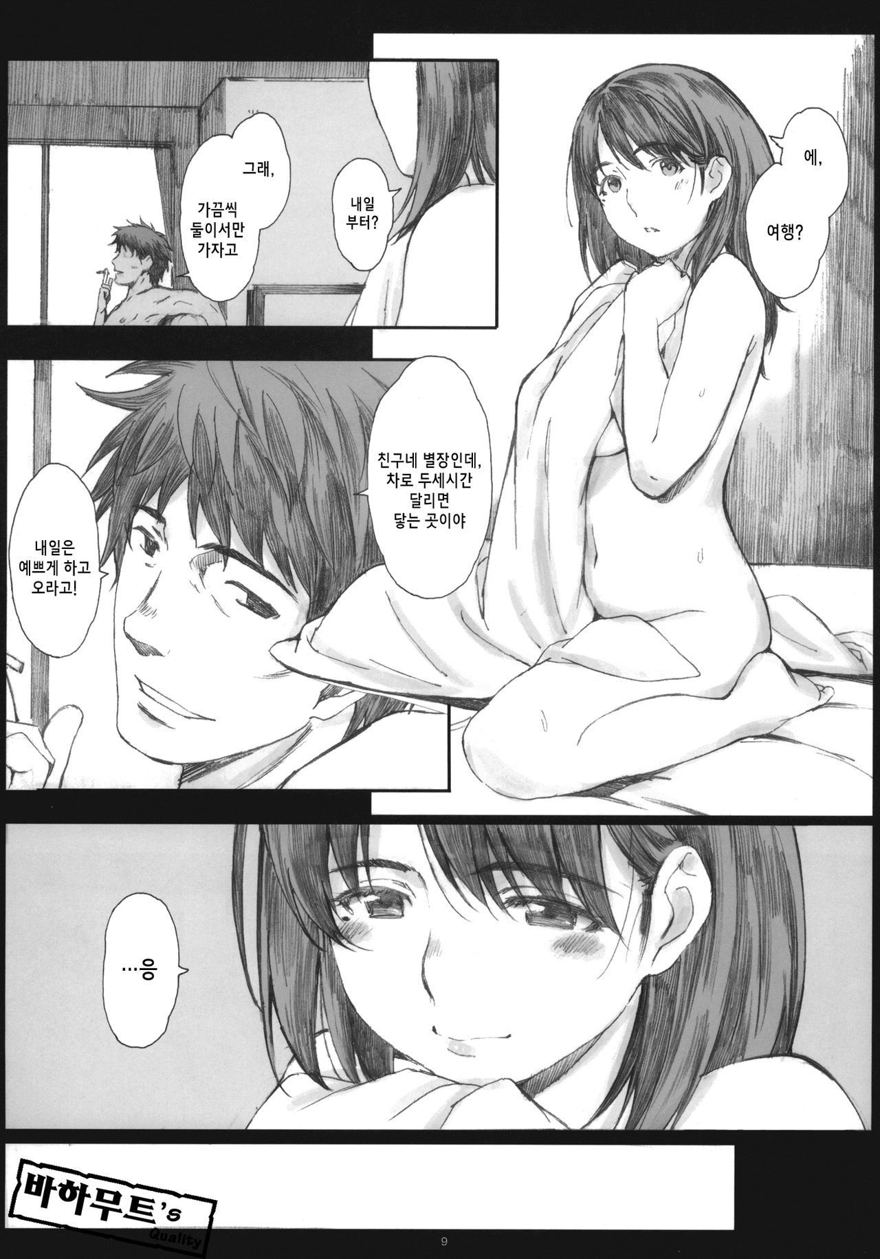 Negative Love 3/3 page 8 full