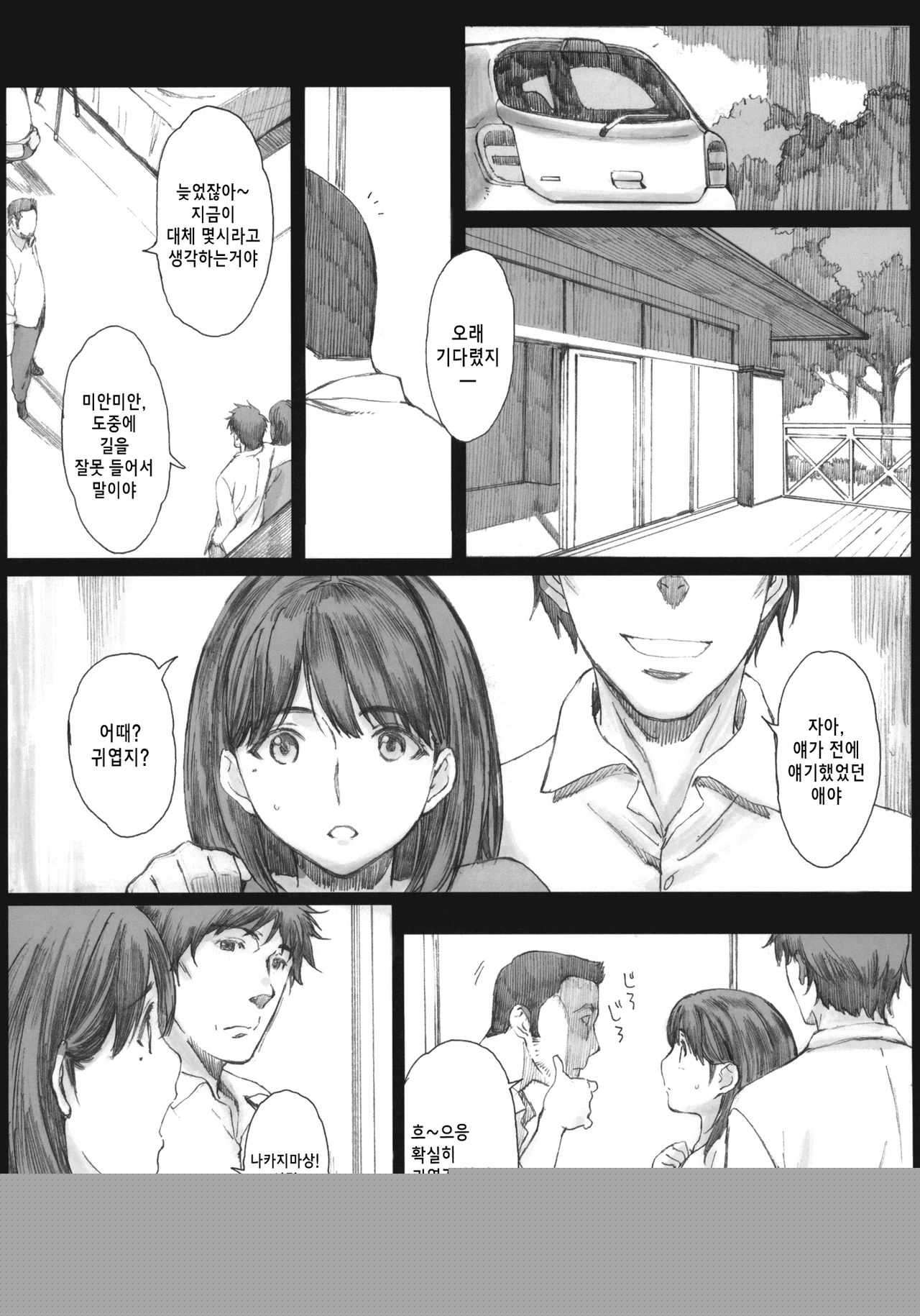 Negative Love 3/3 page 9 full