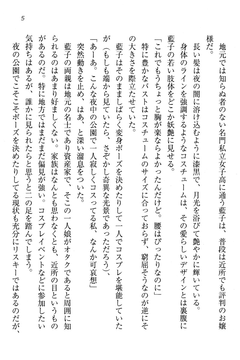 Misomaho! ~Misoji ga Mahou Shoujo ja Dame desu ka?~ page 11 full