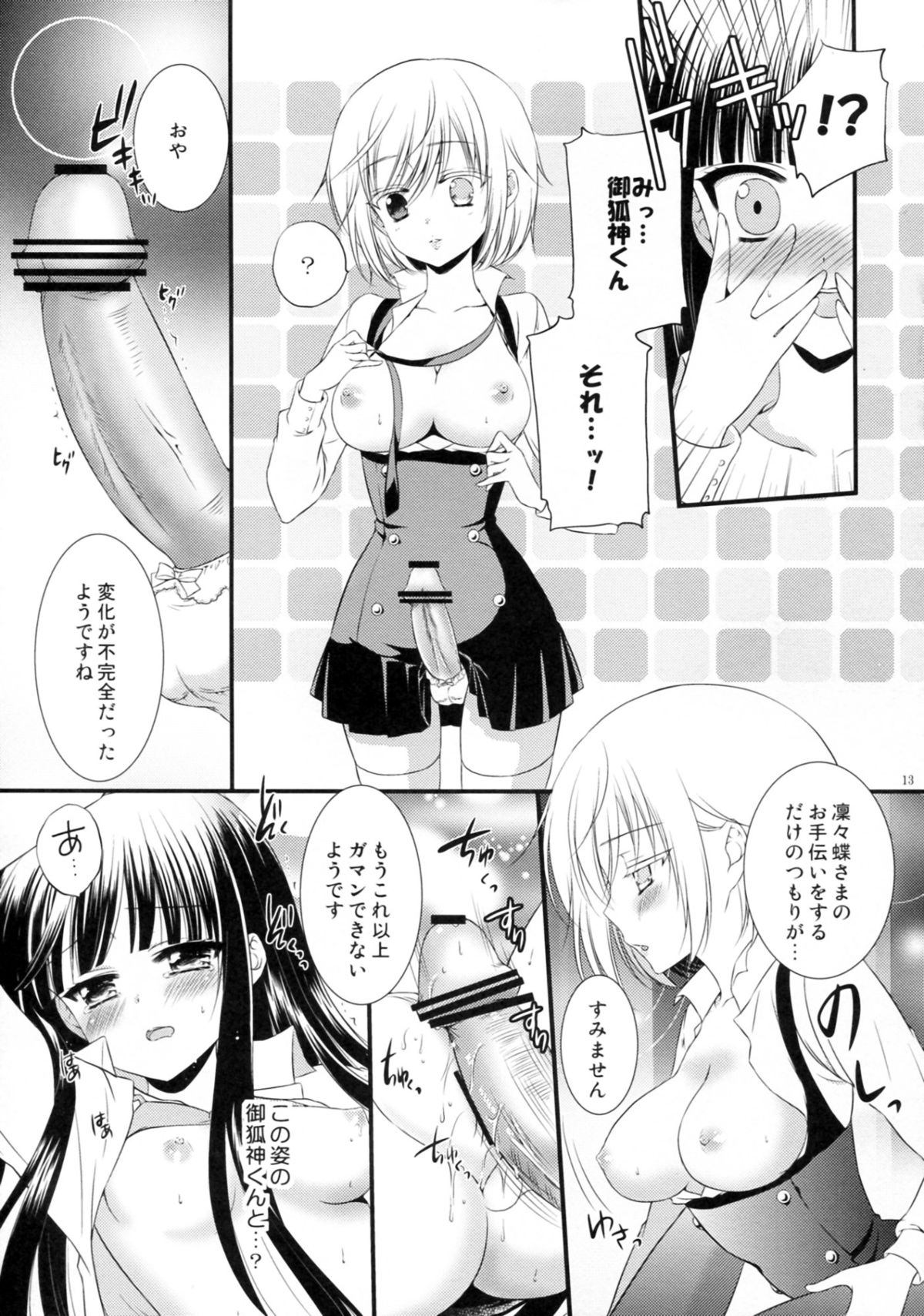 momoiro lesson page 12 full