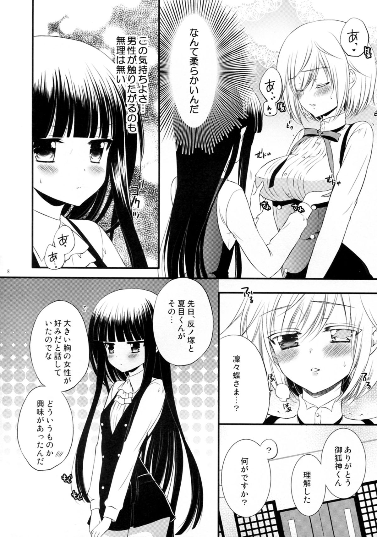 momoiro lesson page 7 full