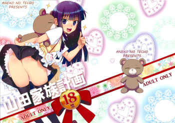 (C81) [Aneko no Techo (Koume Keito)] Yamada Kazoku Keikaku | Yamada's Family Plan (WORKING!!) [English] =Trinity Translations Team + Team Vanilla= cover
