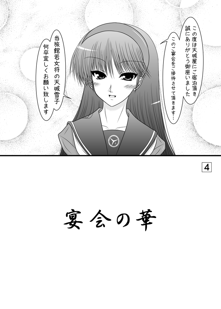 Amagiya no Wakaokami Hanjouki ~ Enkai hen ~ page 3 full