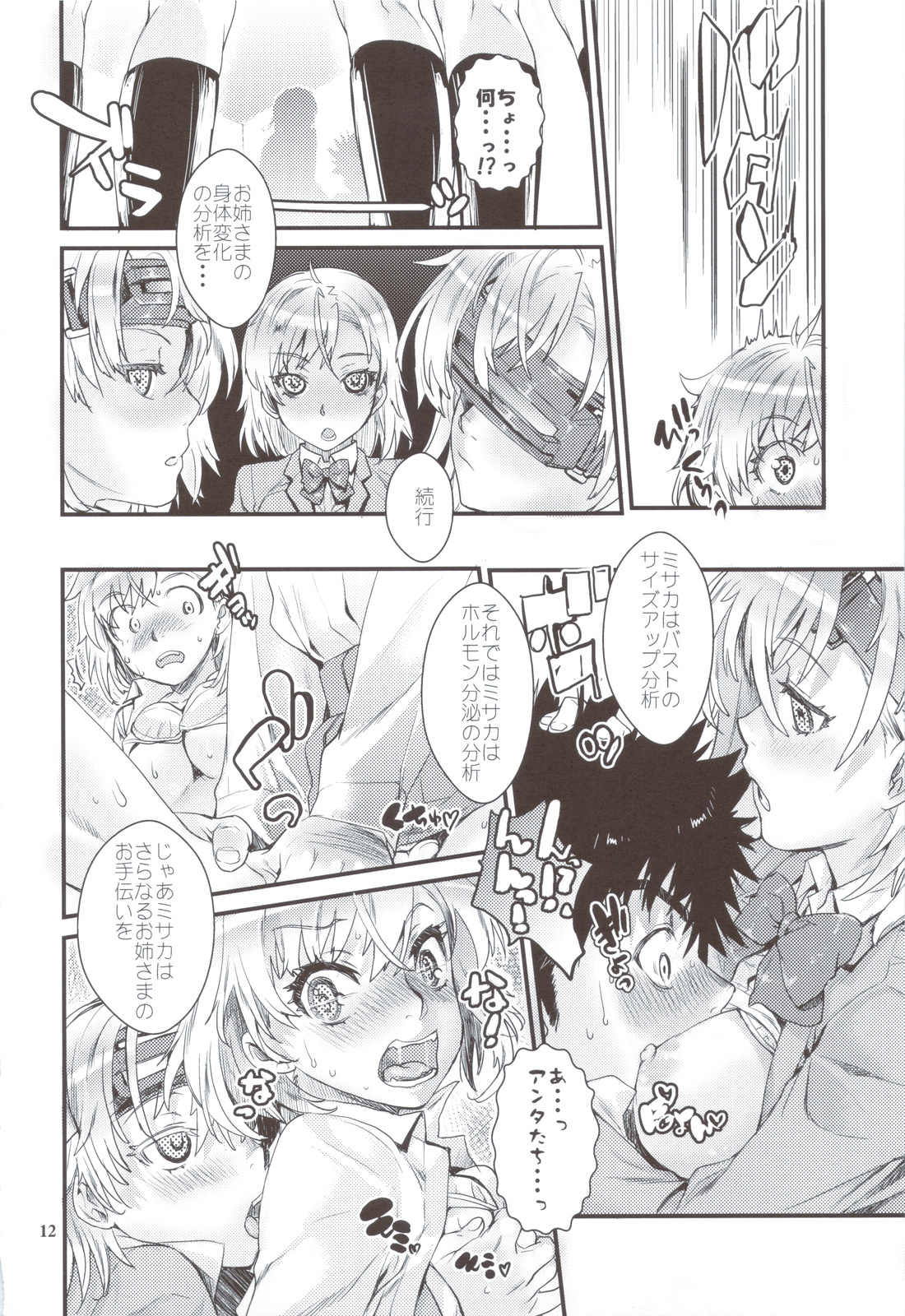Toaru Kagaku no Judgement 6 - Onee-sama Search Eye! page 11 full